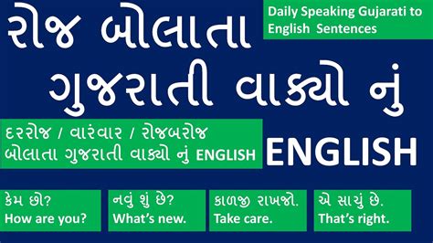 engaging meaning in gujarati with example