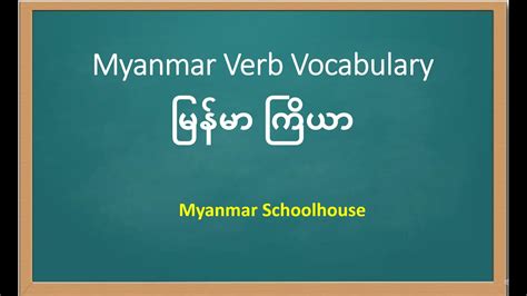 english basic learning of myanmar
