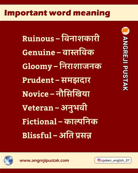english difficult words with hindi meaning