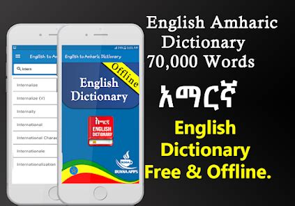 English To Amharic Dictionary Java Apps