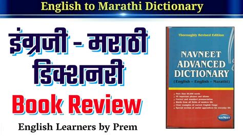 english to marathi dictionary online