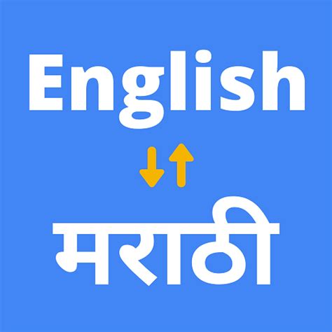 english to marathi to english translation