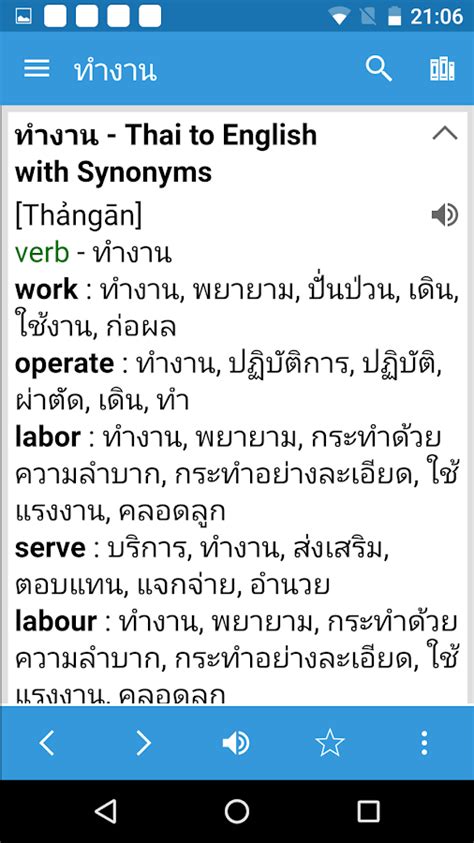 english translate thai dictionary