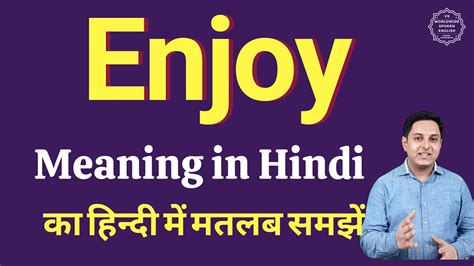 enjoyable meaning in hindi with example