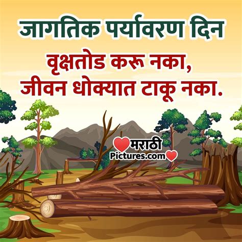 environment project topics list in marathi