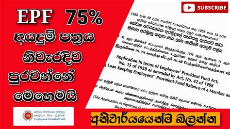 epf 75 loan application form sinhala