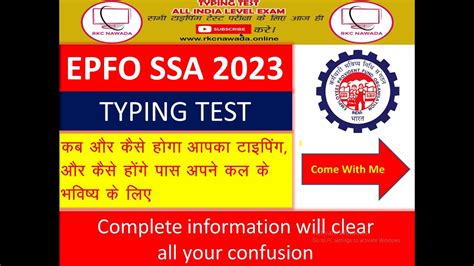 epfo ssa typing test rkc nawada