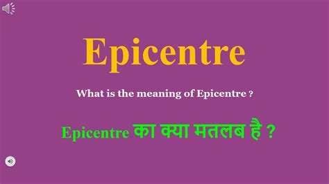 epicentre meaning in urdu