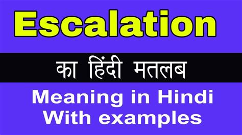 escalation mean in hindi