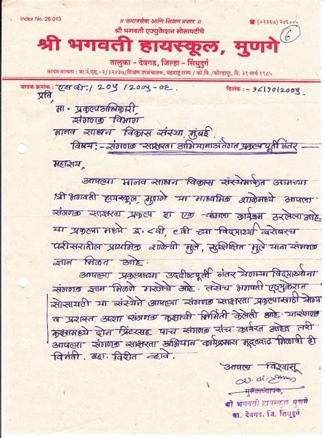 Bank Job Application Letter In Marathi Language aesthetic name