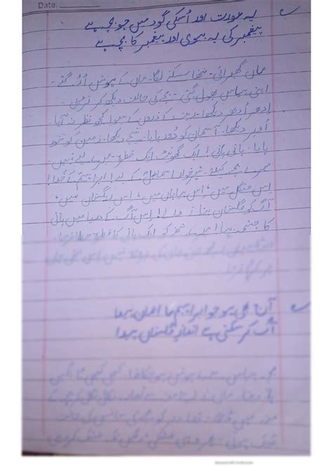 essay on education in urdu