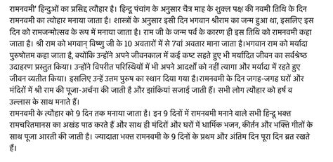 essay on ram in hindi