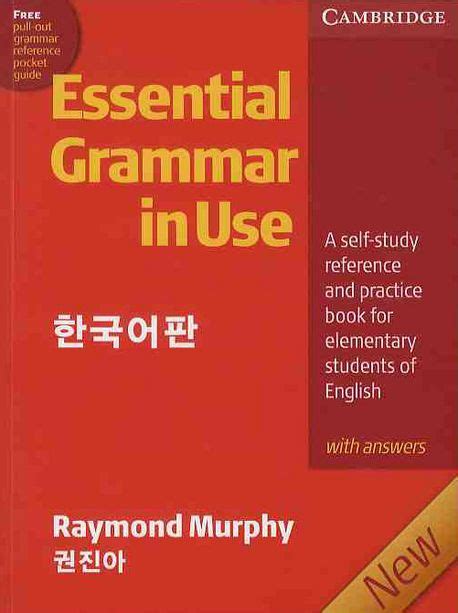 essential grammar in use 한국어판 pdf