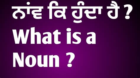 essential meaning in punjabi with example