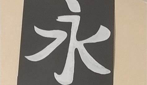 Kanji Eternity Japanese Calligraphy Eternity Japanese Calligraphy Star Tattoo Meaning Symbolic Tattoos