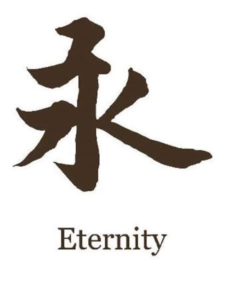 Free Chinese Symbols for Eternity Picture