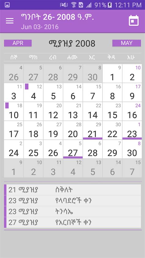 Ethiopian To Gregorian Calendar Converter