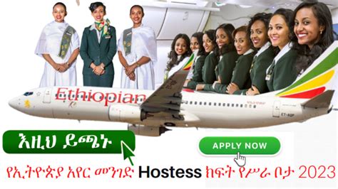 ethiopian airlines hostess vacancy