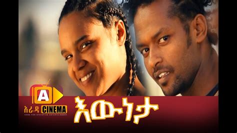 ethiopian new film 2014