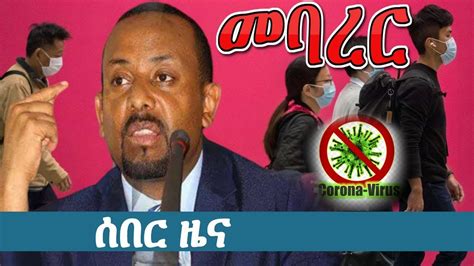 ethiopian news today amharic