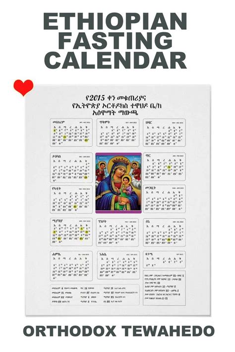 Ethiopian Orthodox Tewahedo Church Calendar