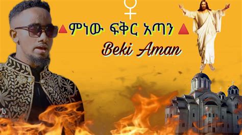 ethiopian orthodox new mezmur 2023