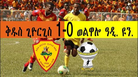 ethiopian premier league live results