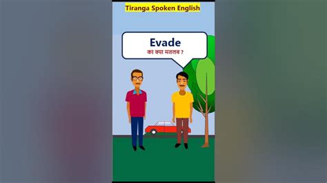 evade meaning in urdu with example
