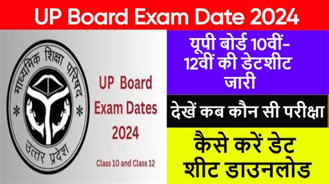 exam date up board 2024