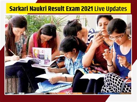 exam sarkari result 2021