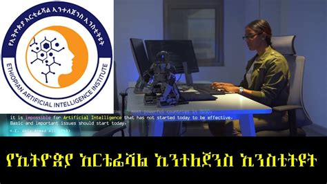 example of artificial intelligence in ethiopia