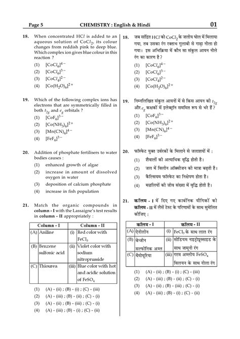 examside jee mains questions