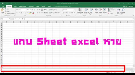 excel แถบ sheet หาย