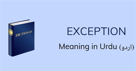 exception meaning in urdu