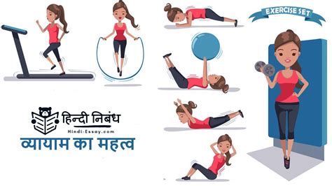 Exercise Hindi Video