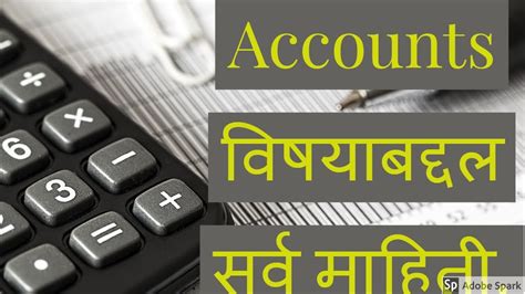 existing account meaning in marathi with example
