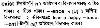 existing meaning in bengali