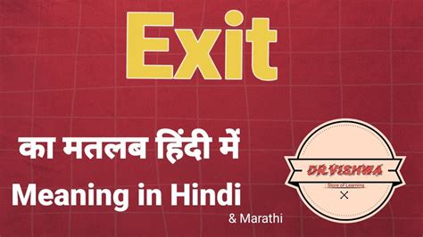 exit ka meaning