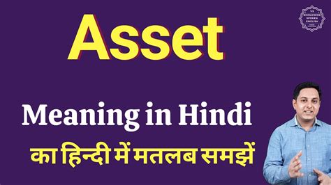 experience an asset meaning in hindi