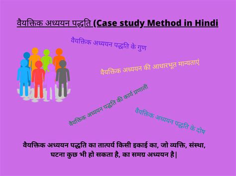 explain case study method in hindi