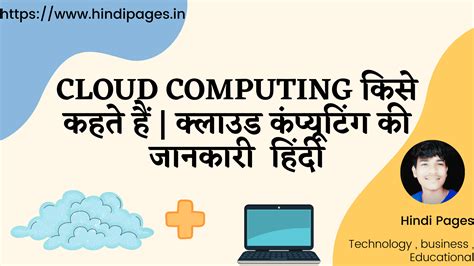 explain cloud computing in hindi
