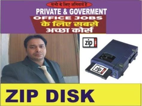 Explain Zip Drive In Hindi