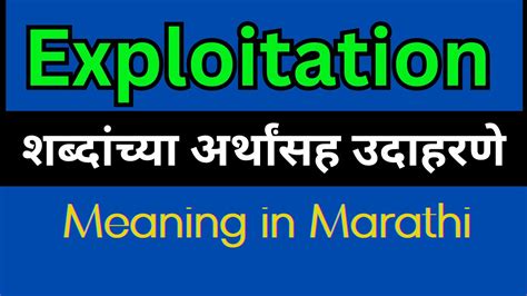 exploitation of resources meaning in marathi