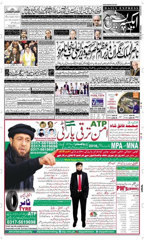 express news urdu paper pakistan