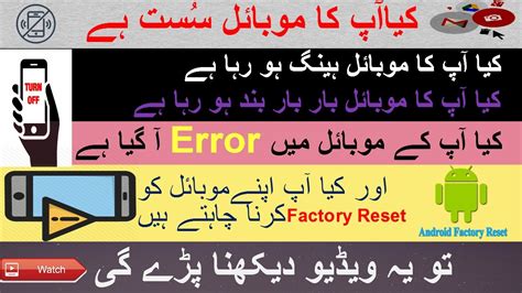 factory data reset meaning in urdu