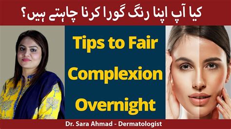 fair complexion meaning in urdu with example