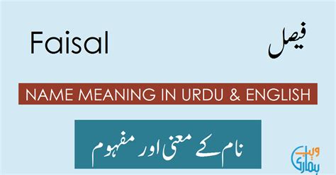 faisal meaning in english
