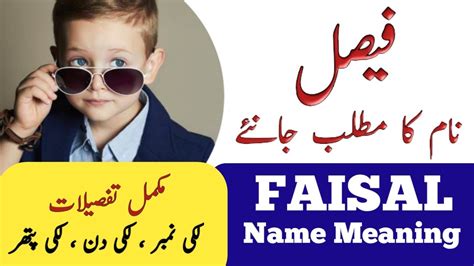 faisal meaning in hindi