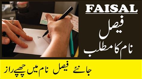 faisal name meaning in urdu