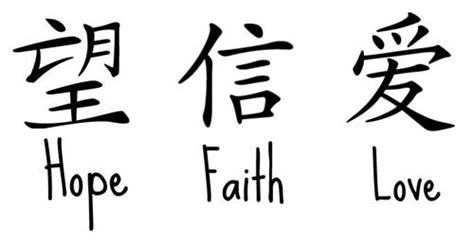 faith hope love chinese symbols